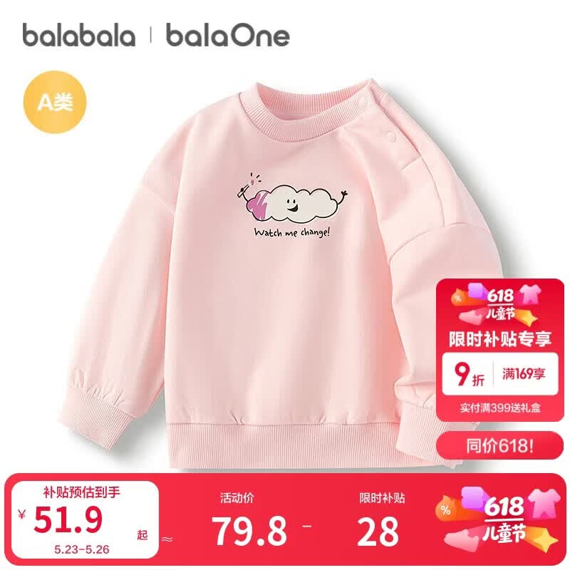 巴拉巴拉balaOne童装儿童卫衣宝宝男童女童2025秋装婴儿上衣208325121201