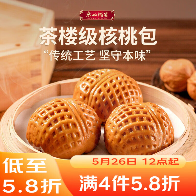 广州酒家核桃包 337.5g 9个 早餐包子广式早茶点心生鲜速食开学季