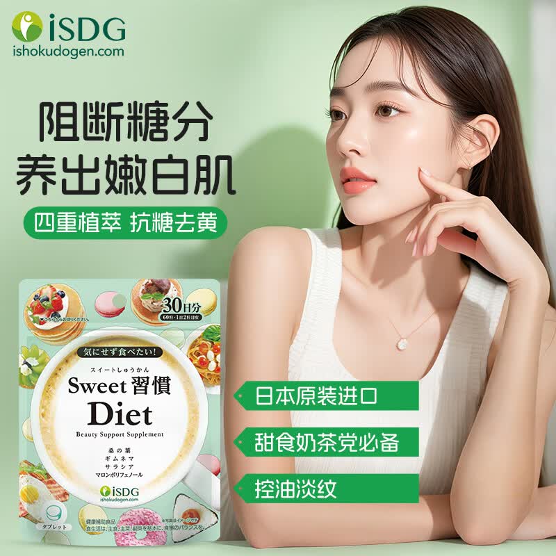 ISDG进口甜蜜习惯Diet抗糖丸60粒/袋 加快糖分代谢祛黄提亮养颜小丸子 抗糖丸60粒*1袋+夜间酵素 120粒*1袋 【强组】