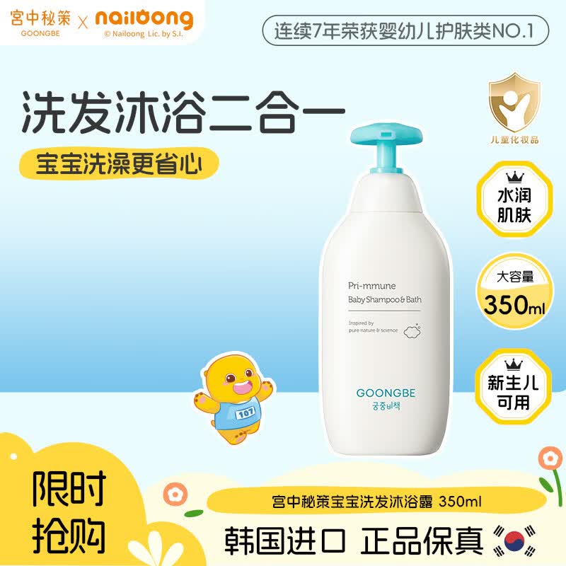 宫中秘策（GOONGBE）儿童洗发水沐浴露二合一350ml宝宝洗发水洗头膏沐浴乳液韩国进口