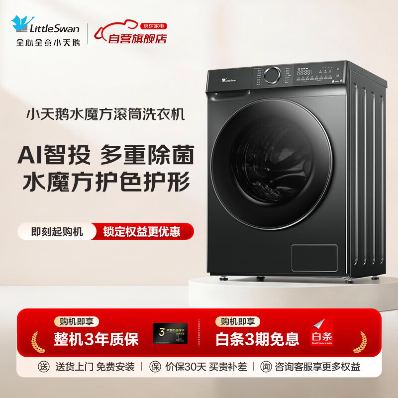 小天鹅洗衣机滚筒全自动10公斤水魔方大容量超薄家用变频智能投放一级能效TG100V868PLUS