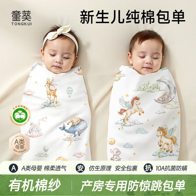 tongkui婴儿包单夏季薄款新生儿纯棉a类裹巾宝宝防惊跳抱巾产房四季用品 2条装【星夜寻鲸+星马入梦】100%纯棉 产房专用 85x85cm