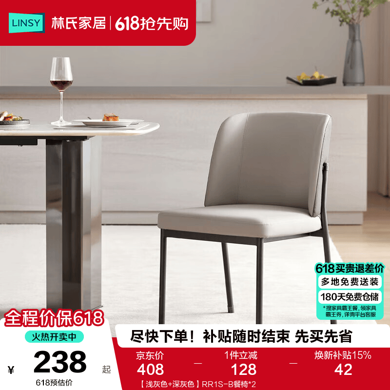 林氏家居北欧简约家用餐椅网红轻奢高级感软包垫靠背餐桌椅子RR1S 【浅灰色+深灰色】RR1S-B餐椅*2
