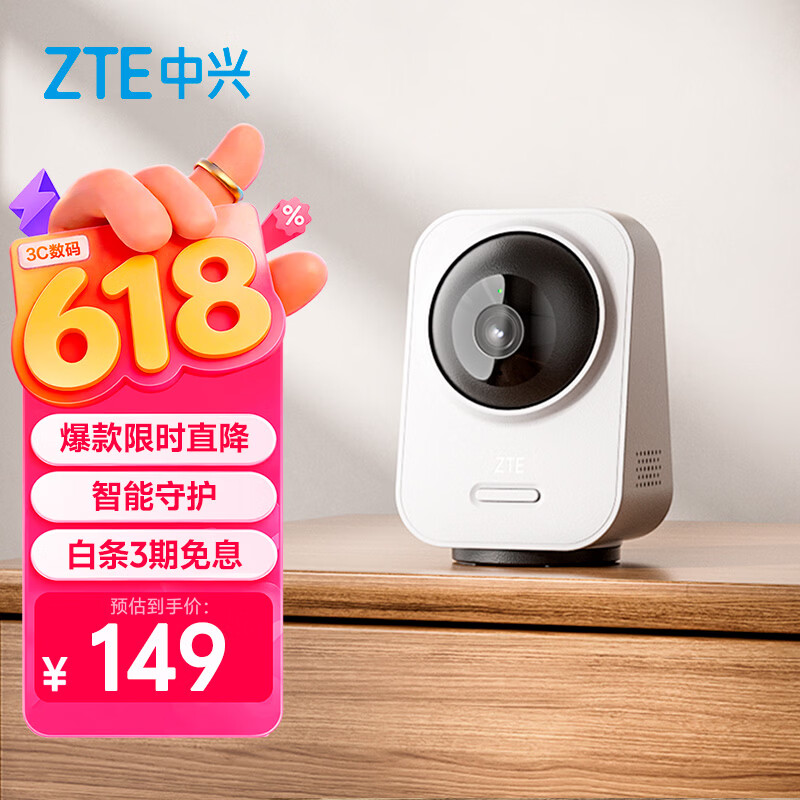 中兴家用摄像头监控，下单3件到手单价仅需58.66元