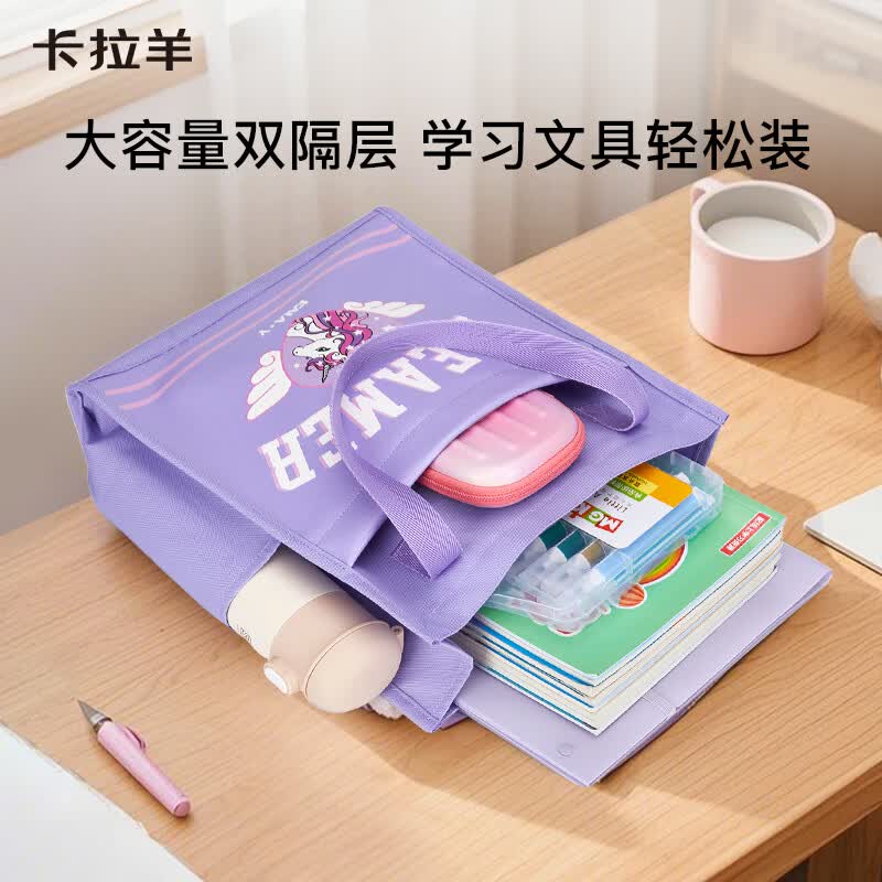 卡拉羊大容量高颜值多隔层防泼水小学生中学生补课专用补习袋 【补习袋】薰衣草紫