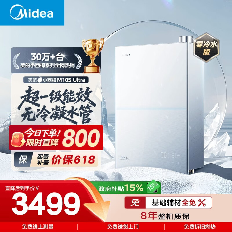 美的【小西梅M10SUltra零冷水】16升燃气热水器天然气 一级能效无冷凝管 无冷感7A恒温 增压大水量静音