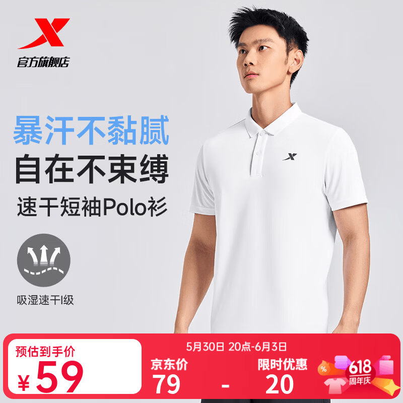 特步（XTEP）冰感polo衫短袖男女夏季商务透气运动半袖休闲男装速干翻领t恤 珍珠白-0029（男） L