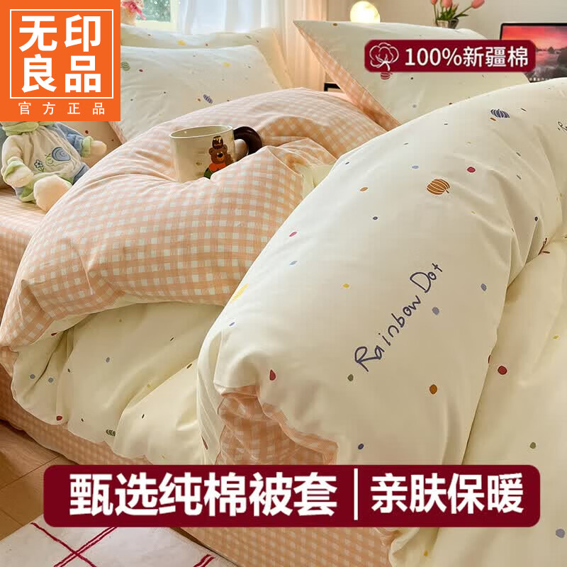 无印良品纯棉被套单人150x200cm全棉床单被罩200x230cm单件床上用品四件套 星空【新疆全棉透气】 单被套 150cm*200cm