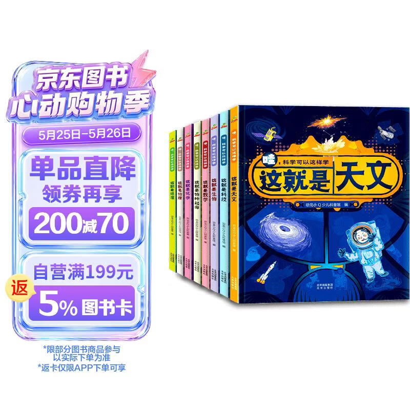 童书 哇 科学可以这样学 这就是数学 物理 生物 科技 地理 天文 化学 物种起源 小学生科普启蒙 科学认知绘本 套装8册 6-12岁 