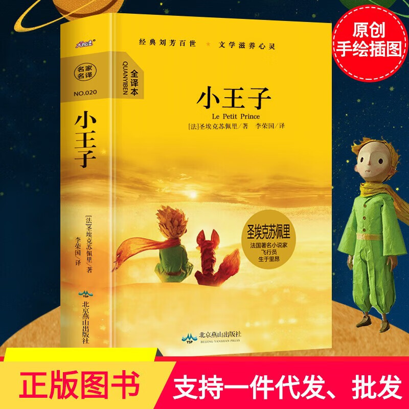 小王子书 圣埃克苏佩里著小王子全译本中英