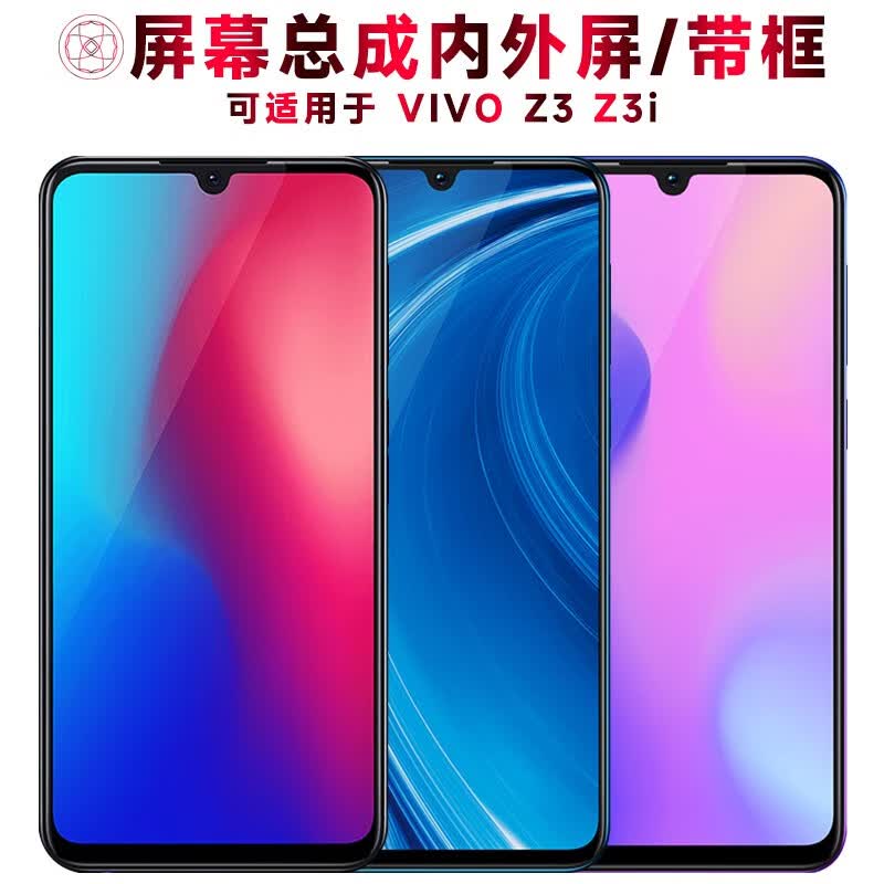 盾令屏幕可适用于vivo z3屏幕总成带框VIVOZ3液晶z3i触摸y97显示内外一体手机屏电池中框 适用于 VIVO Z3/Z3i/Y97 屏幕总成怎么看?