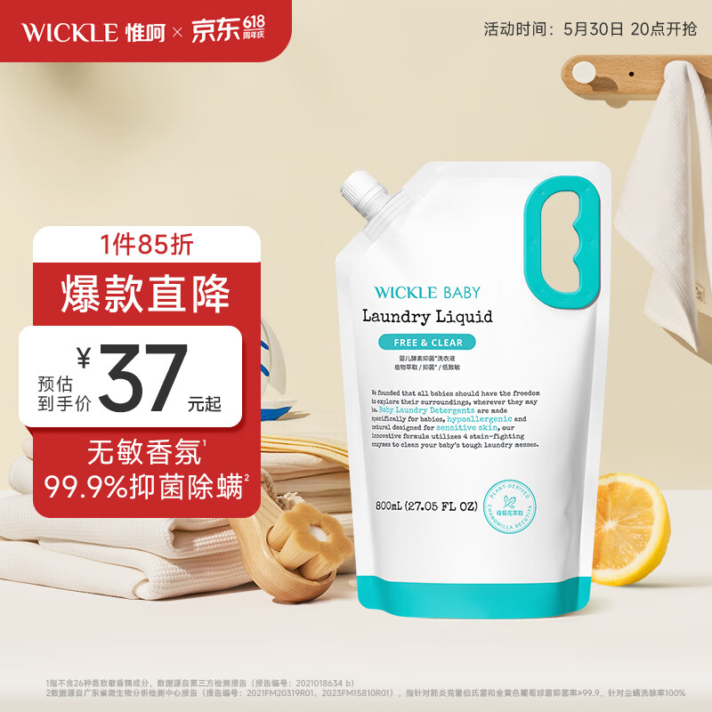 WICKLE婴儿洗衣液幼儿宝宝专用儿童抑菌酵素新生儿洗衣服液补充装800ml 【自然香】补充装800ml