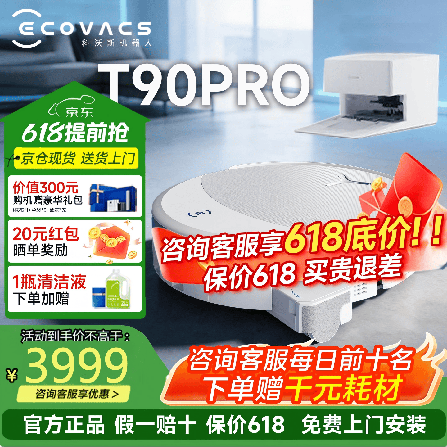 科沃斯T90 PRO【咨询客服享底价】扫地机器人保价618扫拖洗烘一体自动清洗自动集尘滚筒洗地机器人t90pro T90 PRO白色上下水版【咨询客服享惊喜价】