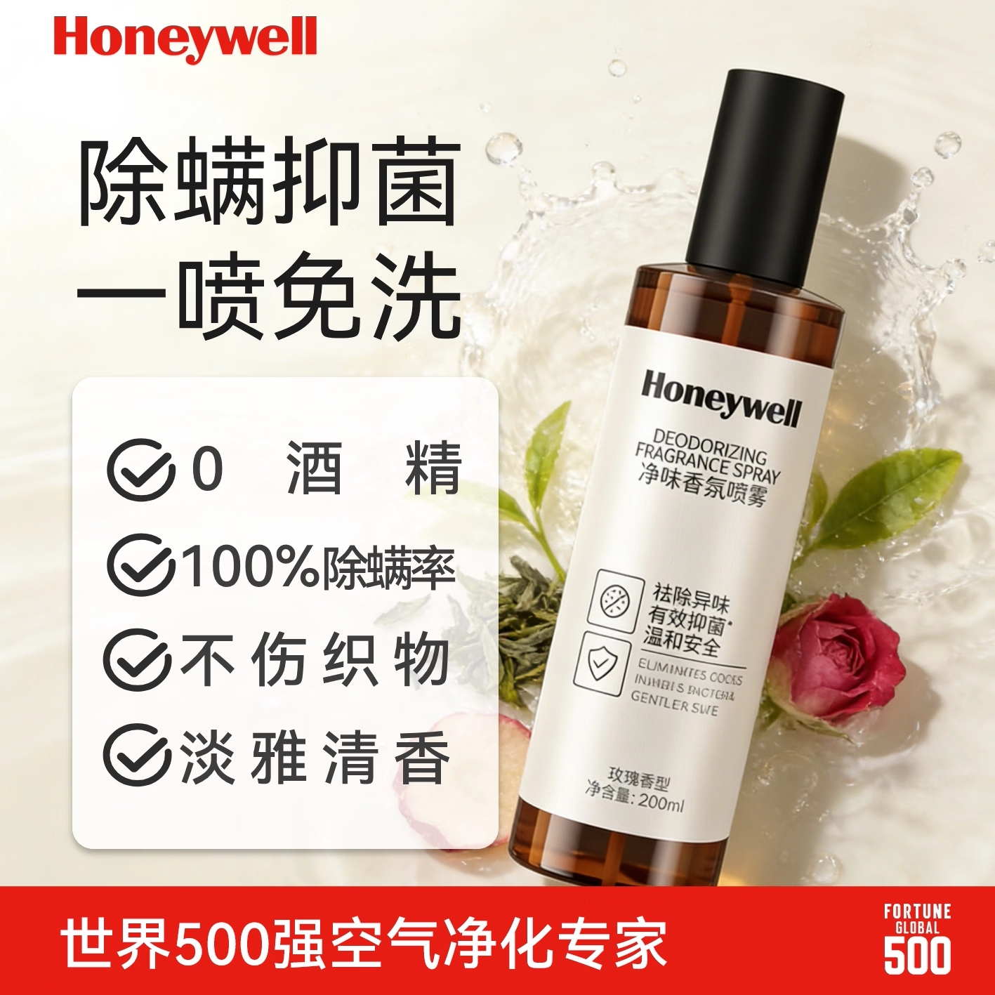 霍尼韦尔车载除螨抑菌喷雾车内软包床上织物宿舍抑菌除螨除味留香 绿叶花香调【卡普里岛橙花】
