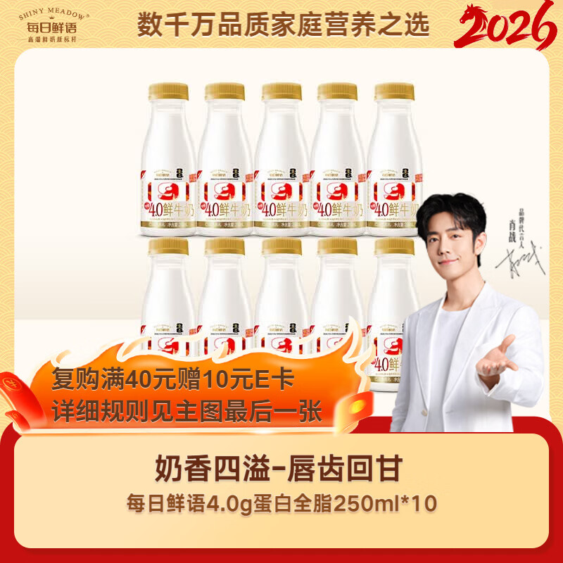 每日鲜语【肖战推荐】鲜奶巴氏杀菌生牛乳4.0g蛋白250ml*10共10瓶