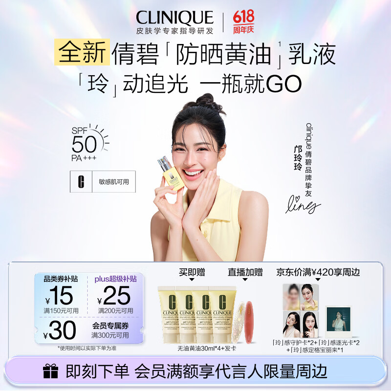 倩碧【邝玲玲同款】黄油防晒乳液75ml防晒素颜霜妆前乳SPF50保湿修护