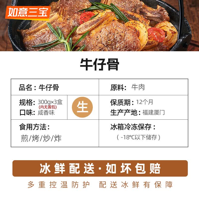 如意三宝 法式羊排生鲜内蒙羔羊肋排烧烤食材羊肉排骨手抓小战斧175g*4盒 牛仔骨300gx3盒（900g）