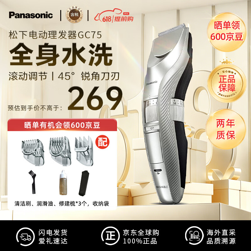 松下进口成人儿童理发器ER-GC75-S 206.77元 - 86线报