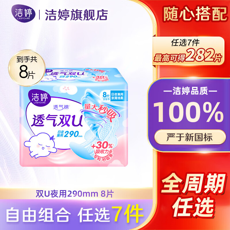 洁婷卫生巾安睡裤护垫组合任选7件 26.3元 - 86线报