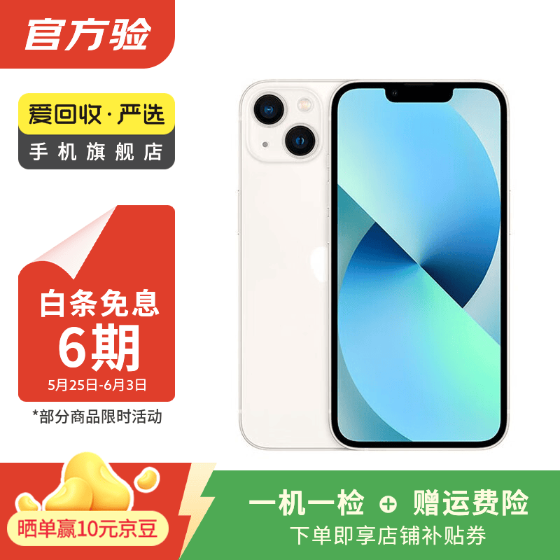 Apple 苹果13 iPhone 13 移动联通电信苹果5G 二手手机 国行 二手苹果手机国行补贴 星光色 256G