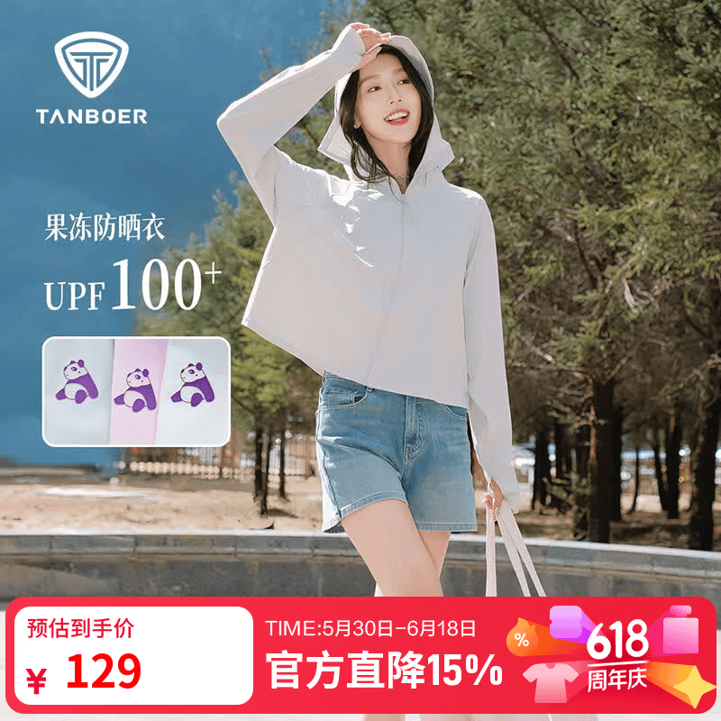 坦博尔（Tanboer）【联名款】夏季防晒衣女原纱凉感透气冰丝外套 乌云灰 M (165)