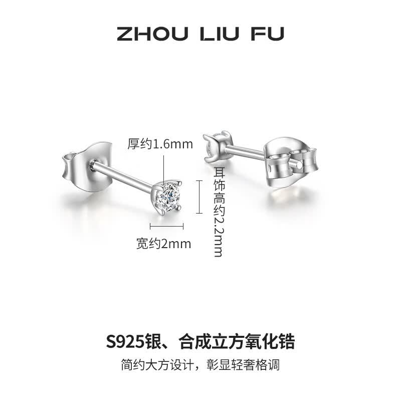 周六福（ZLF） S925银饰耳钉女养耳洞简约气质耳棒耳针送女朋友生日礼物耳饰 耳饰【一对】