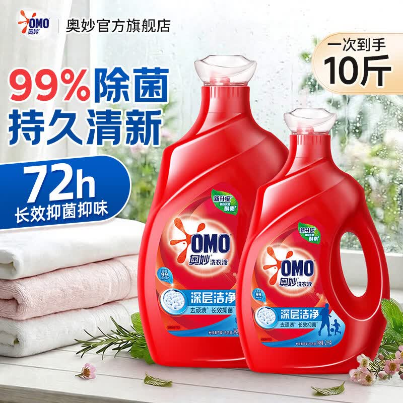 奥妙深层洁净除菌螨洗衣液 72h长效抑菌天然酵素去顽渍家用宿舍大瓶装 【深层洁净】3kg瓶+2kg瓶