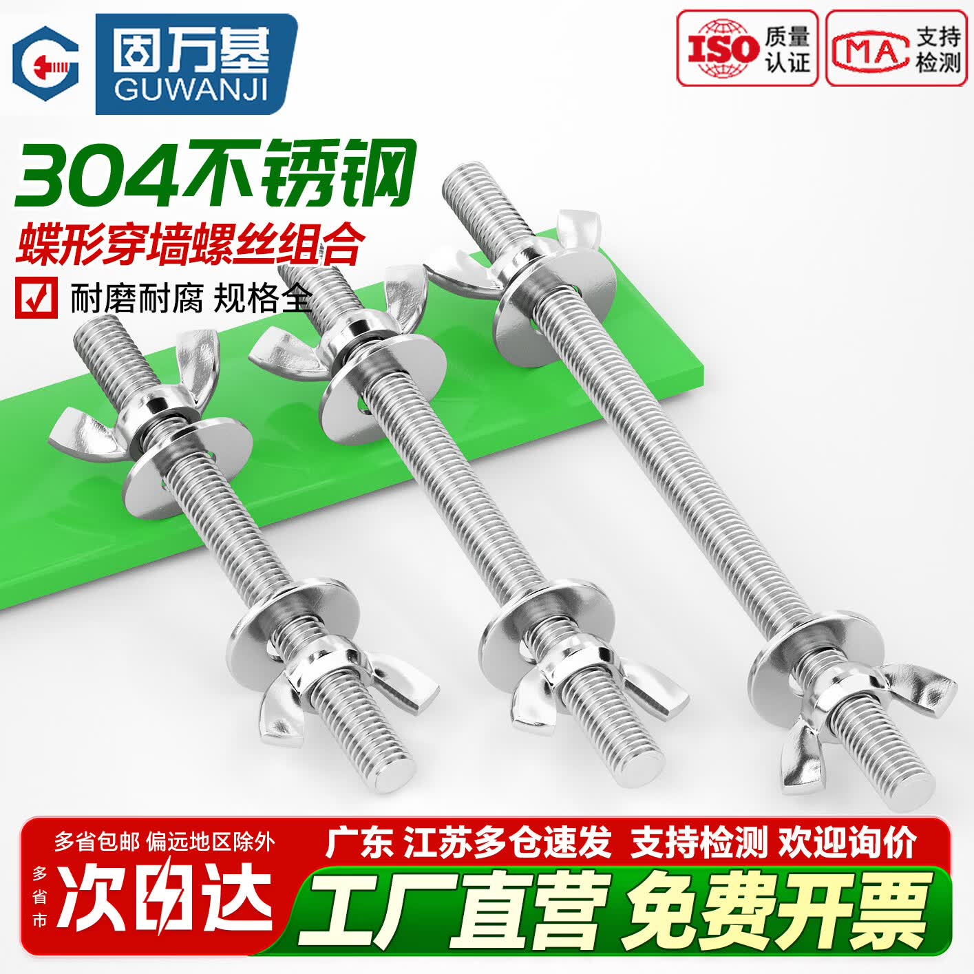 固万基（GUWANJI）304不锈钢对穿螺丝加长螺栓丝杆穿墙螺杆蝶形手拧螺母套装 M3x16[10套]