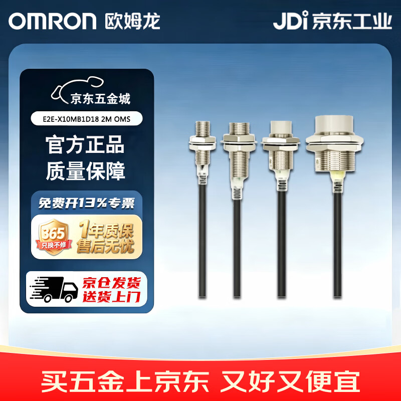 欧姆龙(OMRON)接近开关 接近传感器 传感器 E2E-X10MB1D18 2M OMS