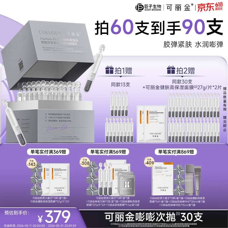 可丽金（COLLGENE）重组胶原蛋白嘭嘭次抛精华抗皱紧致保湿1.2ml*30支礼物送女生