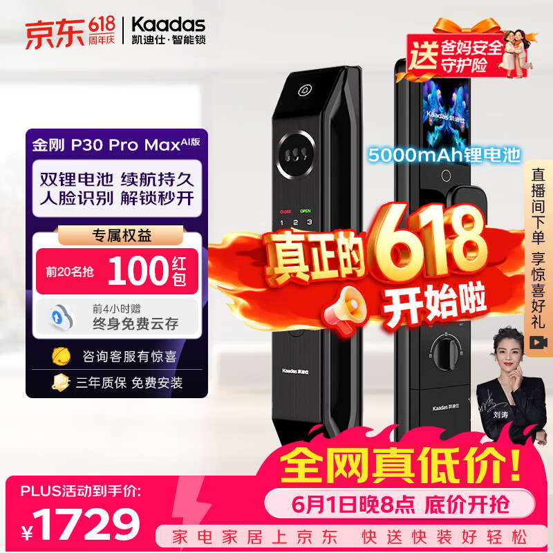 凯迪仕（KAADAS）智能锁人脸识别指纹锁 可视猫眼大屏智能门锁  P30 Pro Max AI版