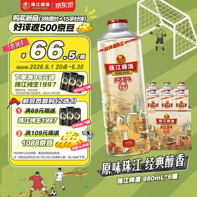 珠江啤酒（PEARL RIVER）12度 经典老珠江啤酒 980mL*6罐 整箱装 大容量送礼【国企品质】