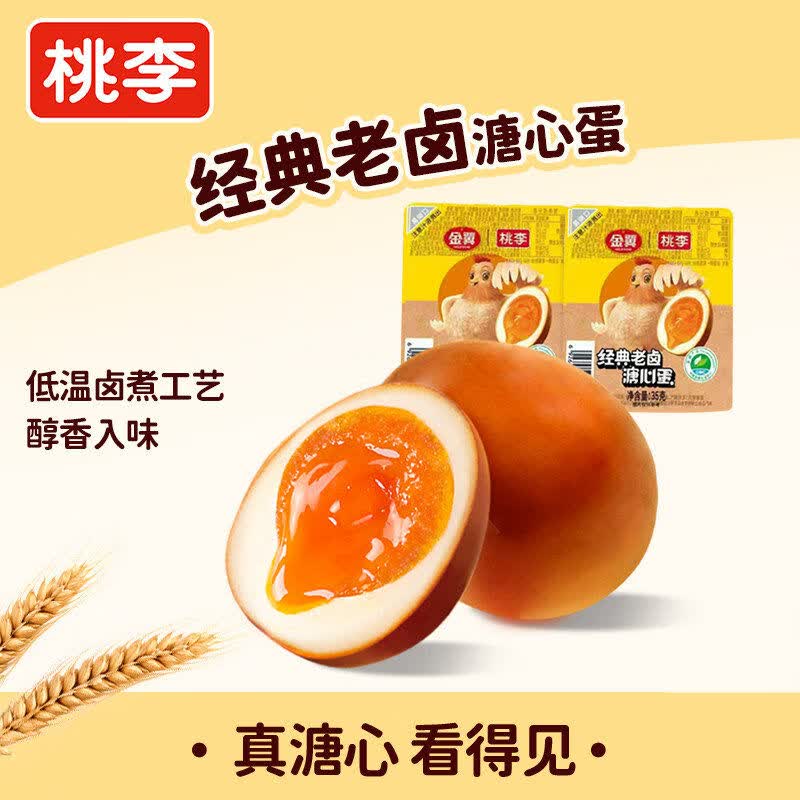 其他家桃李溏心卤蛋软滑即食卤味解馋代餐溏心蛋早餐休闲零食下午茶 溏心卤蛋35g*8枚