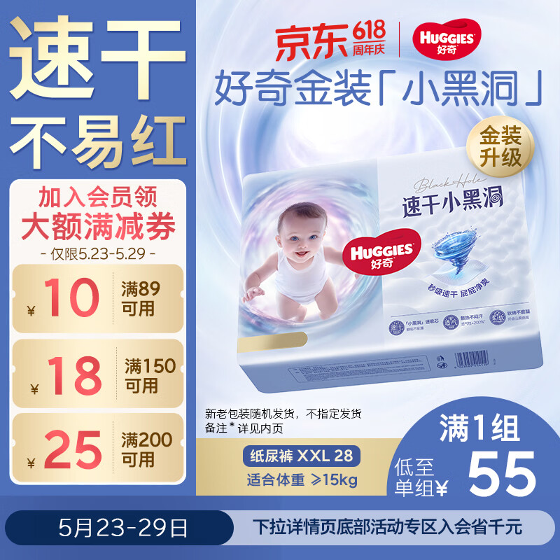 好奇（Huggies）金装纸尿裤XXL28片(15kg以上)尿不湿【速干不易红】