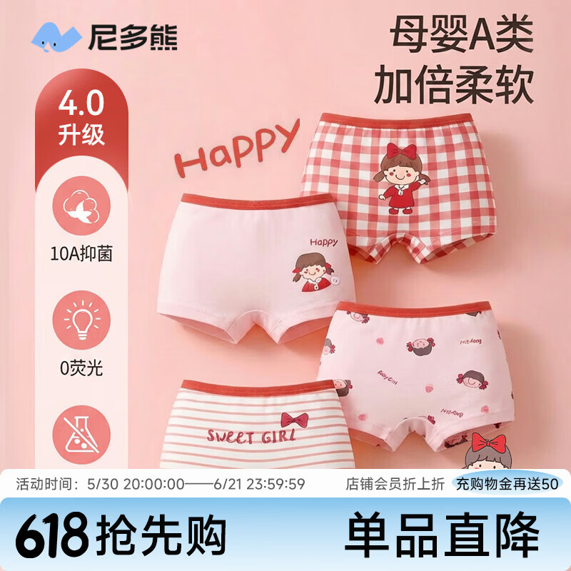 尼多熊儿童内裤女童内裤中大童A类平角纯棉婴儿不夹pp透气四角裤 S码