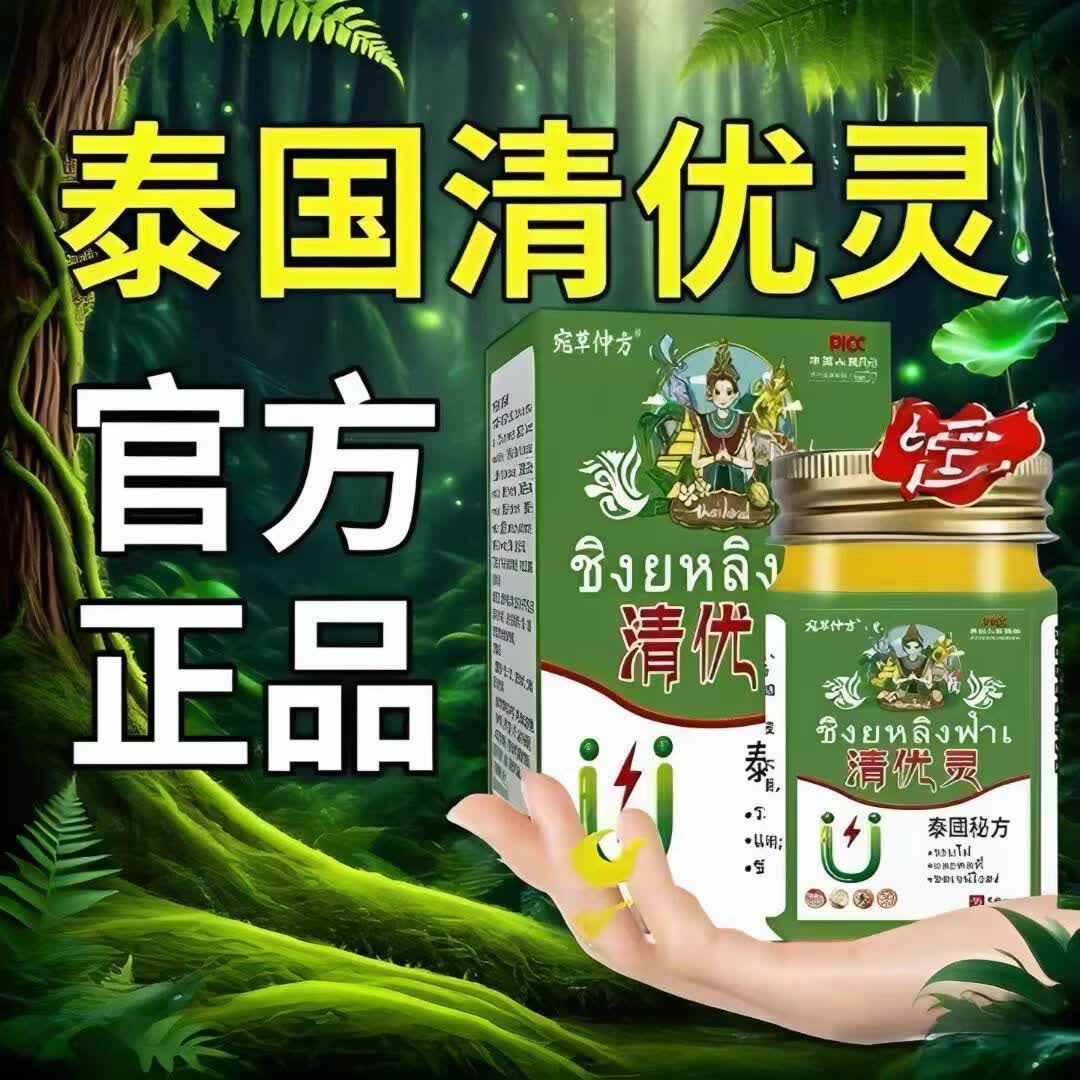 【拍一发二】泰国清优灵祛疣膏疣猴脱落膏鸡眼瘊子颈肉粒疣猴灵z 【原装正品】药房同款 无效包退 【拍一发二】2盒草本清优灵