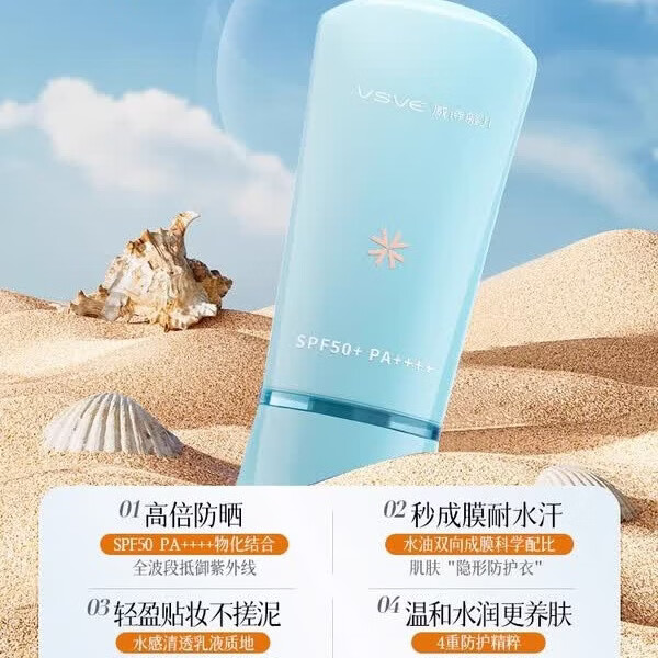 vsve【直售店】VSVE威诗薇儿防晒霜防水隔离呵护防紫外线清爽学生男女 水感防晒霜*3支【150ml】