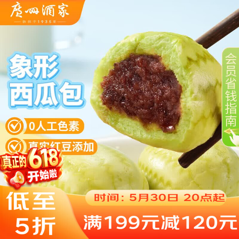 广州酒家西瓜包337.5g 9个 儿童早餐半成品早茶点心卡通包子速食