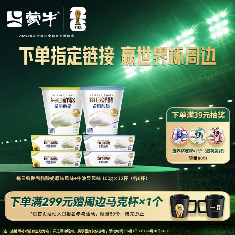 蒙牛每日鲜酪100g*12杯牛油果味6原味6 29.9元 - 86线报
