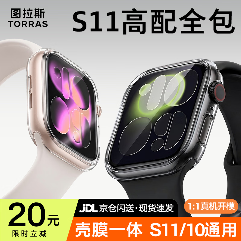 图拉斯【新款S11/S10通用】适用苹果手表s11保护壳s10通用apple watch s11保护套iwatch s10/11壳膜一体 【新46mm表盘】手表壳丨壳膜一体丨超防撞 iWatch S11/S10通用