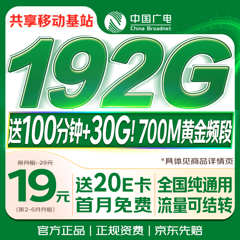 中国广电流量卡19元低月租本地全国通用5G手机卡升卿电话卡终身非永久长期无限纯上网