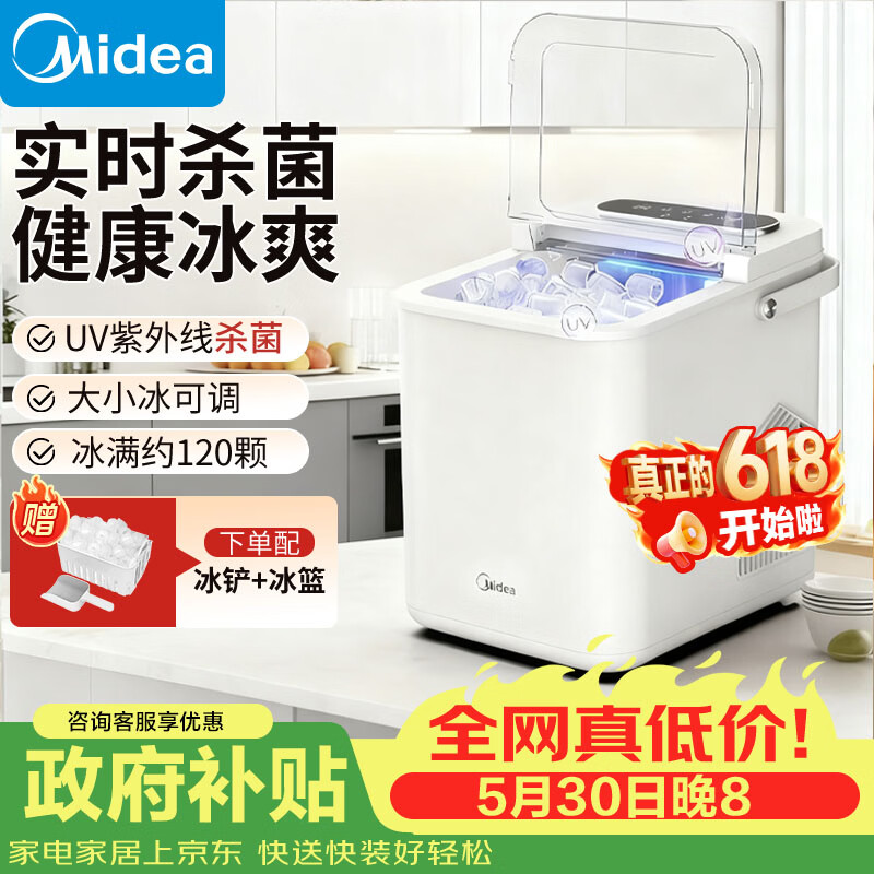 美的（Midea）【价保618】小冰狗 制冰机家用小型冰块全自动UV杀菌 迷你宿舍子弹冰小功率1.4升 MBJ-12D17E