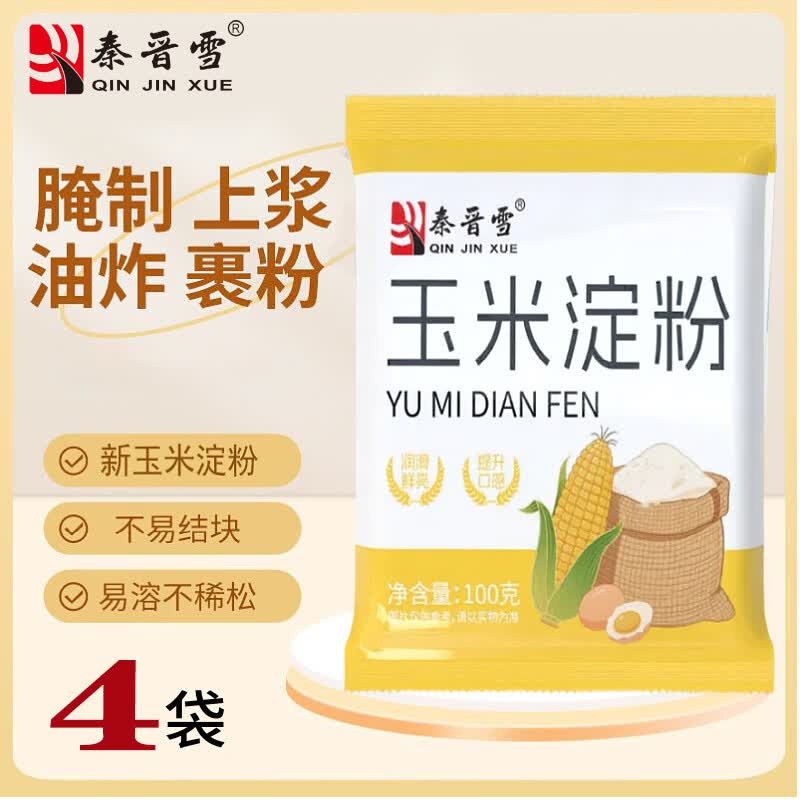 玉米淀粉100g*4袋 3.1元，鲜土豆粉180g*3袋 3.1元，辣椒粉50g*3袋 3.1元 - 线报酷