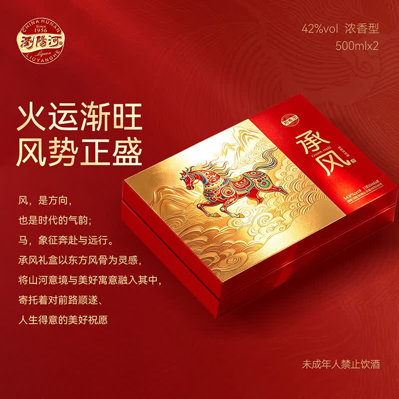 瀏陽河酒正品承风2026浓香型白酒礼盒装42度500ml*2瓶纯粮食酒浏阳河酒 42%vol 500mL 2瓶 礼盒装 承风2026