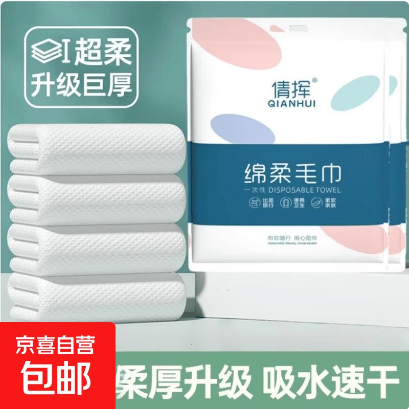 【最多享受2单优惠】一次性毛巾便携式出差旅行酒店洗澡 30*40cm 绵柔毛巾 1条【拍两单更划算】