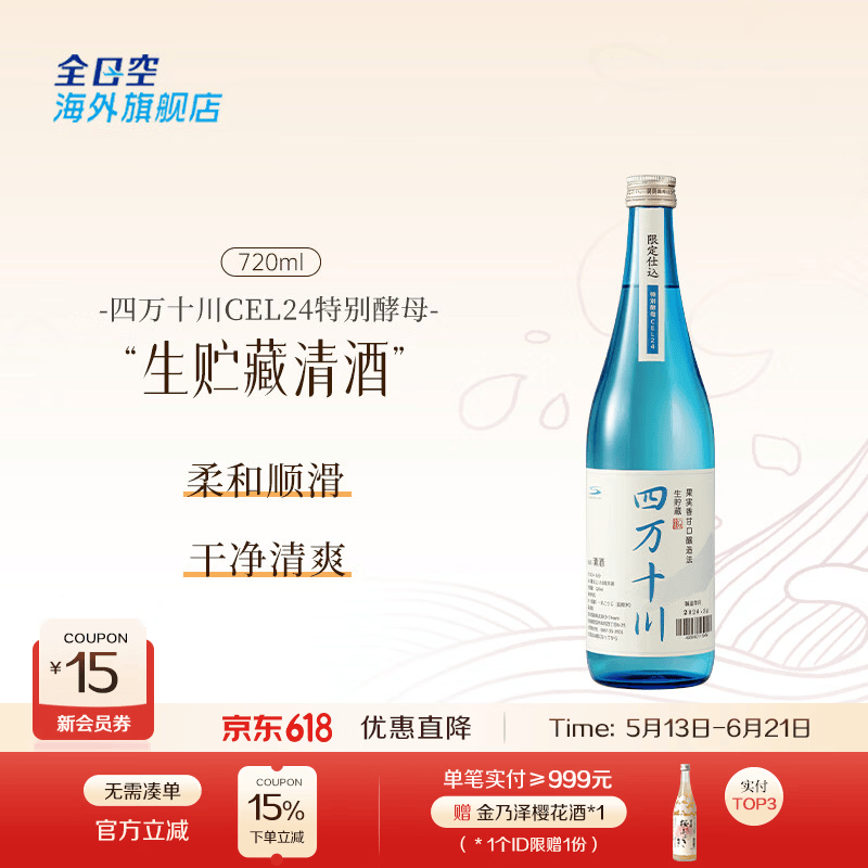 四万十川全日空 日本原装进口纯米吟酿四万十川清酒日本酒720ml CEL24四万十川*1瓶