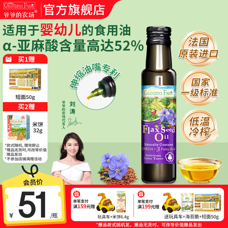 爷爷的农场核桃亚麻籽牛油果油辅食油 宝宝儿童添加辅食热炒油 亚麻籽油100ml