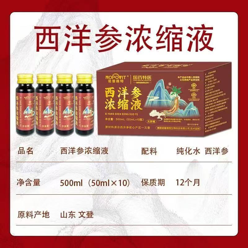 协穆山东文登西洋参浓缩液无糖口服液西洋参精华节日送长辈高端滋补品 西洋参浓缩液 50瓶*5盒