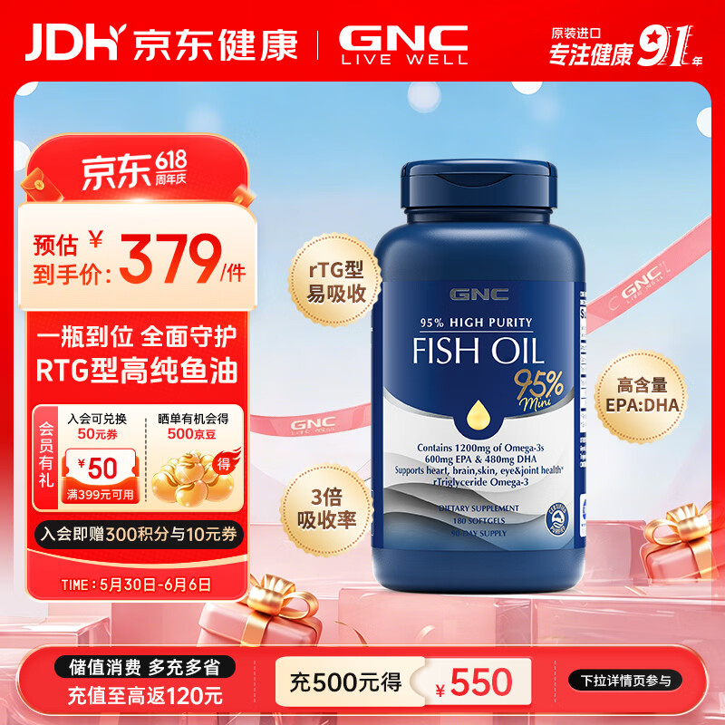 GNC健安喜健安喜95%高纯度鱼油软胶囊 180粒*1盒