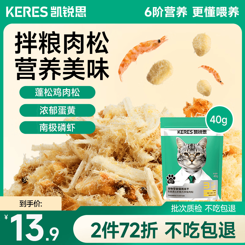 凯锐思猫零食拌饭肉松猫狗粮搭档鸡肉磷虾蛋黄冻干拌粮3阶 【1-4岁丨青春期】蛋黄磷虾鸡肉松40g